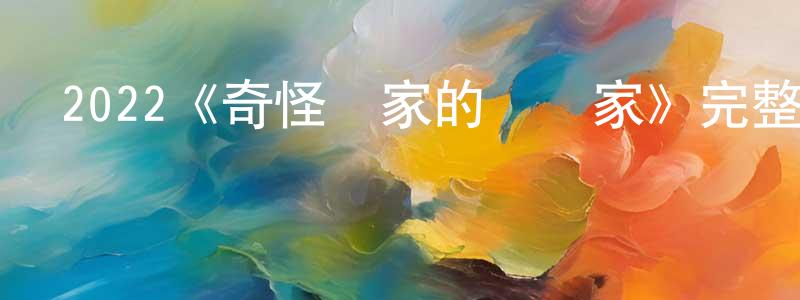 蔡家利的網絡影視資源,2022《奇怪國家的數學家》完整版電影/在線觀看/百度云-美劇天堂